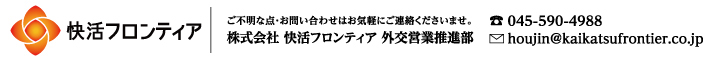 快活フロンティア