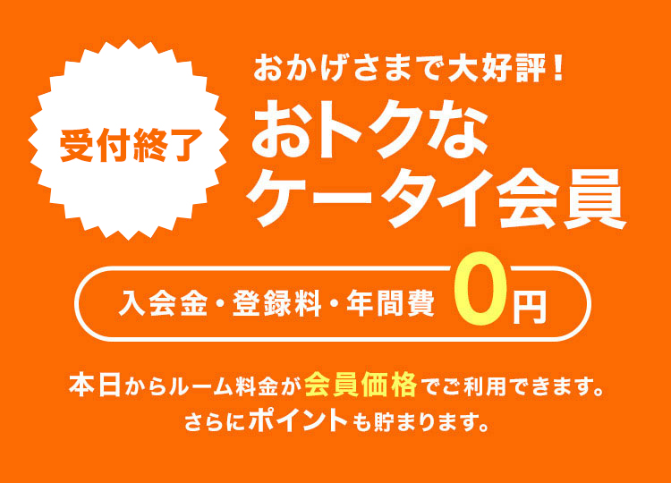 ケータイ会員ならコート ダジュール 7つのメリットでおトクにカラオケ カラオケするならコート ダジュール