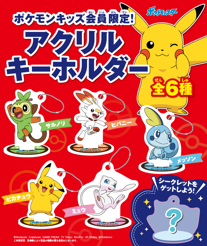 ポケモン 年6月登場のプレミアムグッズ 21 8 27現在 スーパーヒーローは電気鼠の夢を見るか