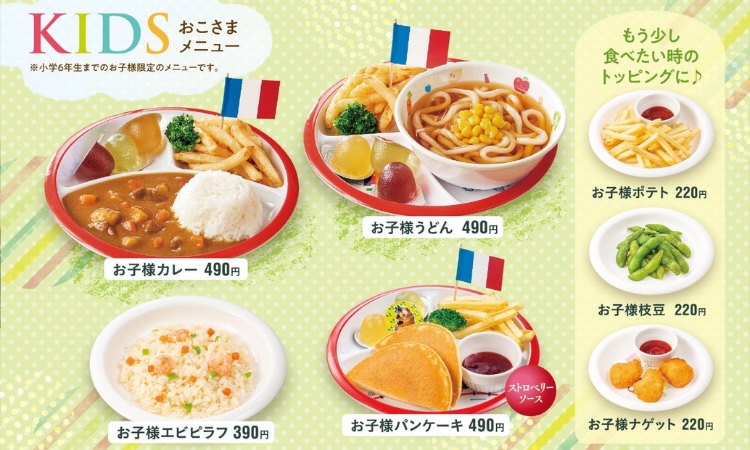 キッズメニュー