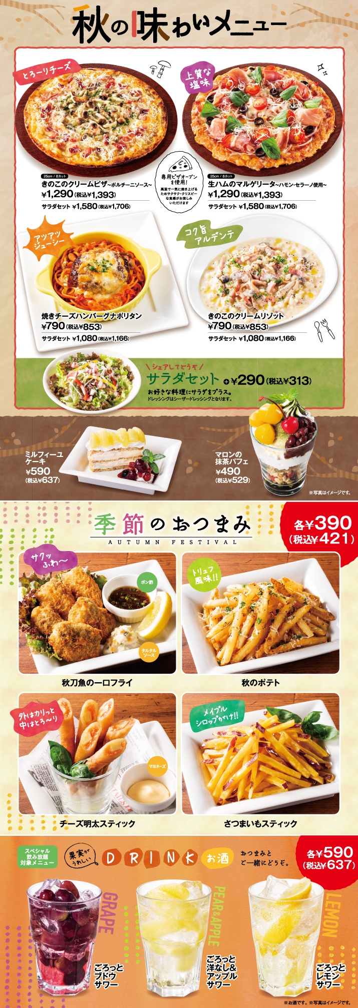 秋差し込みメニューWEB_W715詳細.jpg