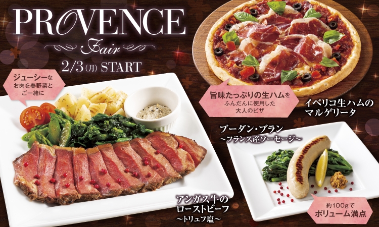 プロヴァンスフェア