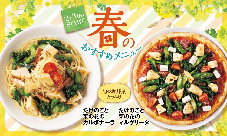 春のおすすめメニュー