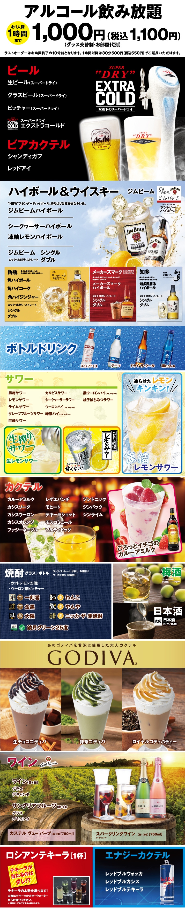 飲み放題メニュー カラオケするならコート ダジュール