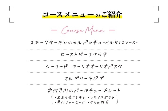 4_ｺｰｽﾒﾆｭｰのご紹介_w715h497.jpg