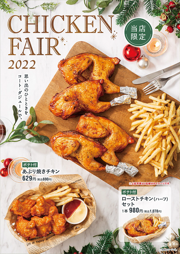 1125_コート・ダジュール様_12月差込メニュー-1.png
