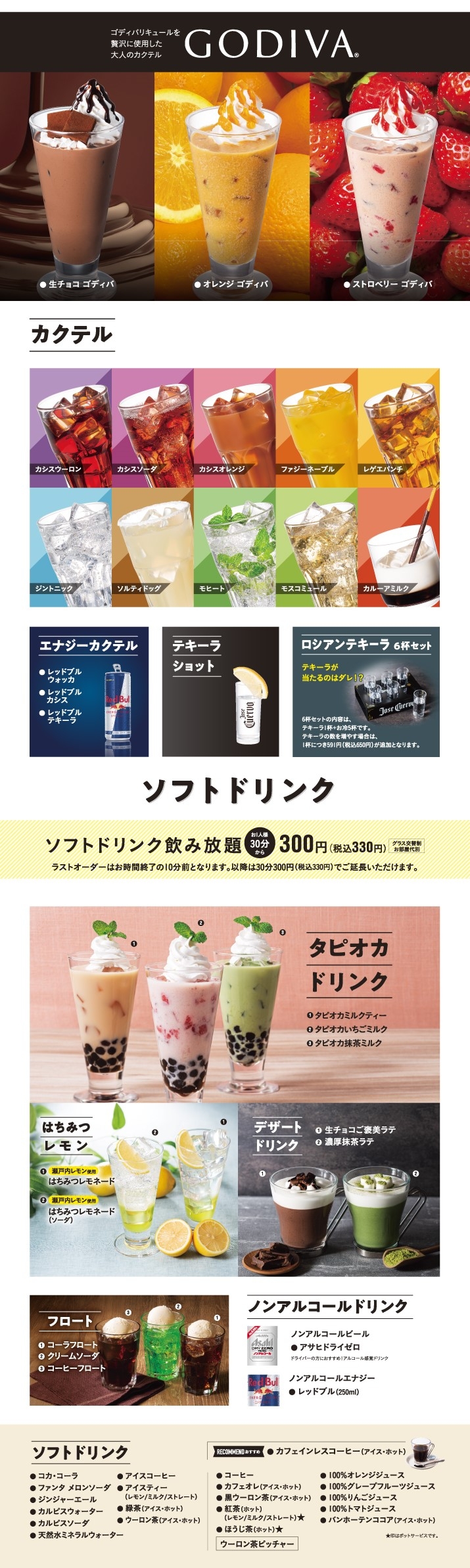 飲み放題メニュー カラオケするならコート ダジュール