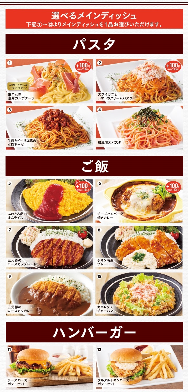 選べるランチセット カラオケするならコート ダジュール