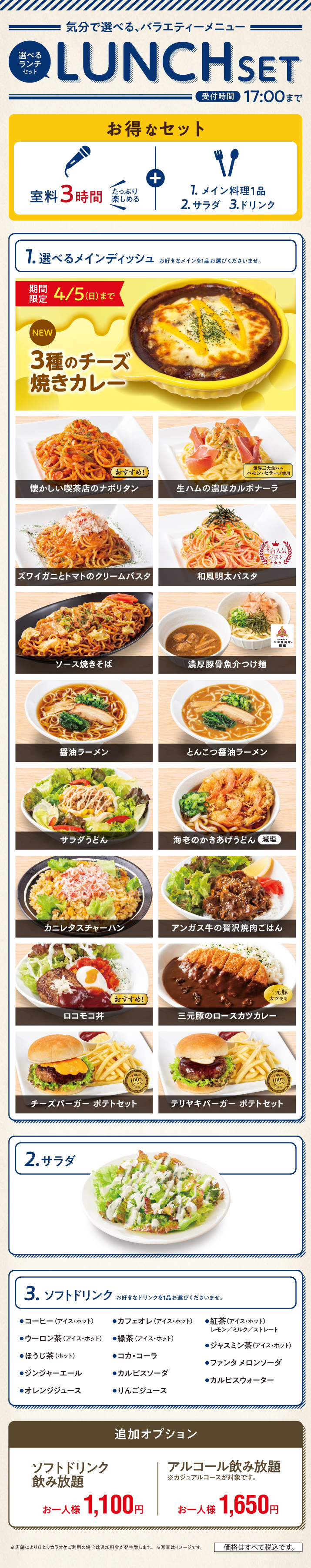 ﾗﾝﾁ焼きｶﾚｰ記載_選べるﾗﾝﾁｾｯﾄｲﾝﾌｫ中身_W715×Hﾌﾘｰ.jpg