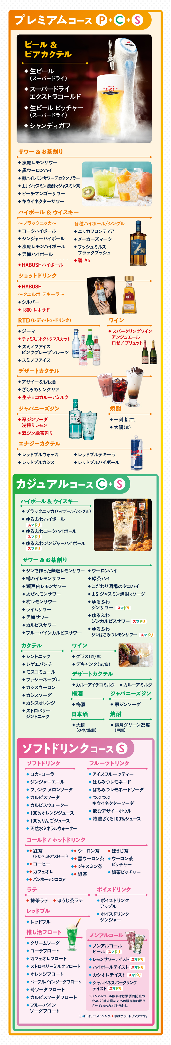 飲み放題ｲﾝﾌｫ中身_W715×Hﾌﾘｰ.jpg