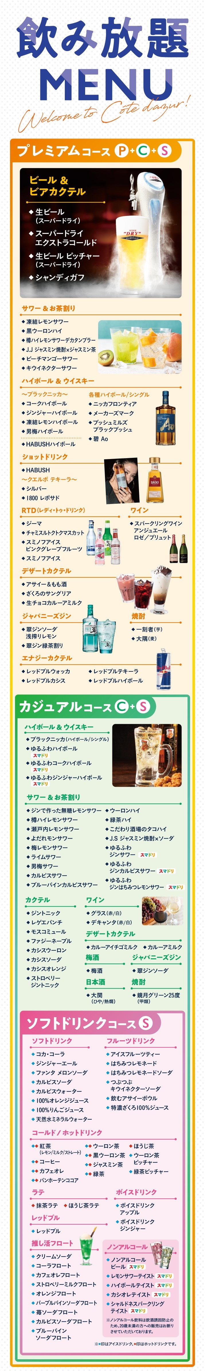 drinkmemu0609_w715_free.jpg
