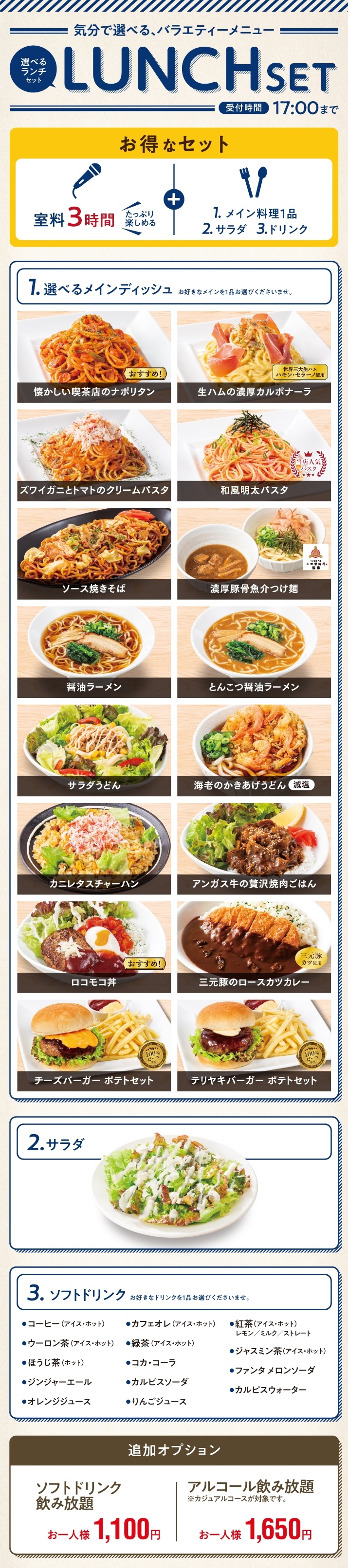 選べるランチセット｜カラオケするならコート・ダジュール