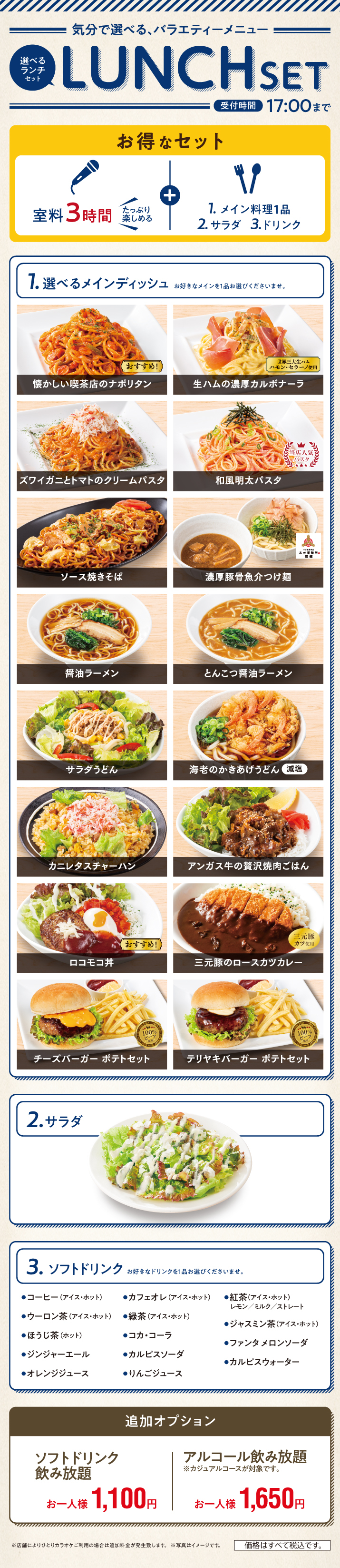 選べるﾗﾝﾁｾｯﾄｲﾝﾌｫ中身_W715×Hﾌﾘｰ.jpg