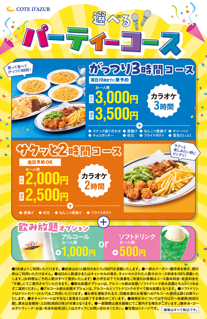 eraberu_party course_contents.jpg