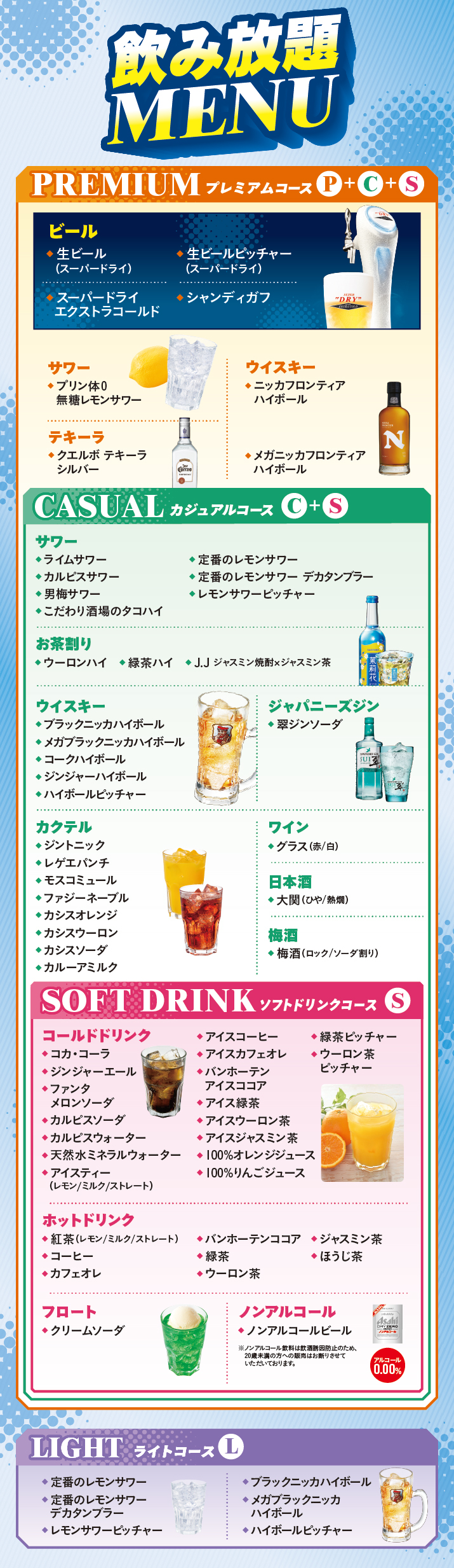 shiborikomi_menu_drink.jpg