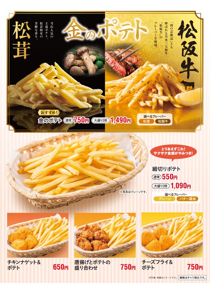 shiborikomi_menu_poteto.jpg