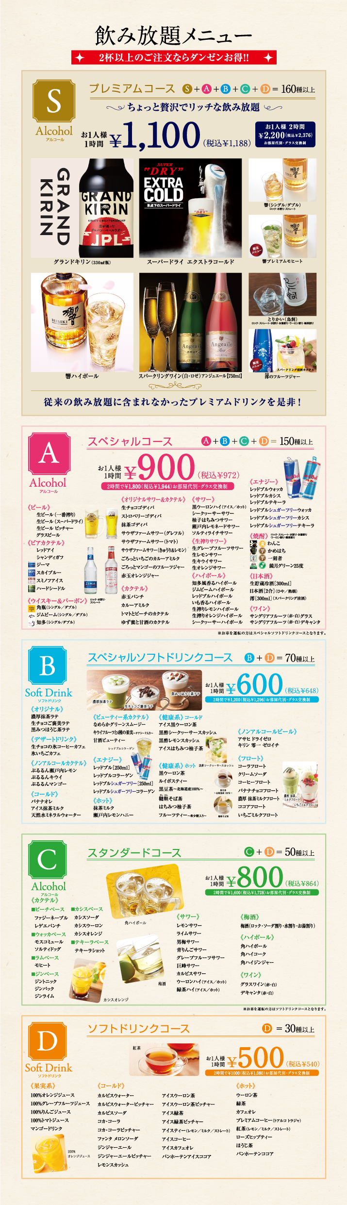 飲み放題プラン カラオケ コート ダジュール